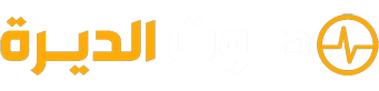 صوت الديرة
