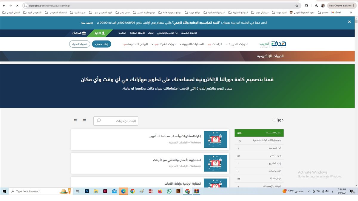 منصة دروب 