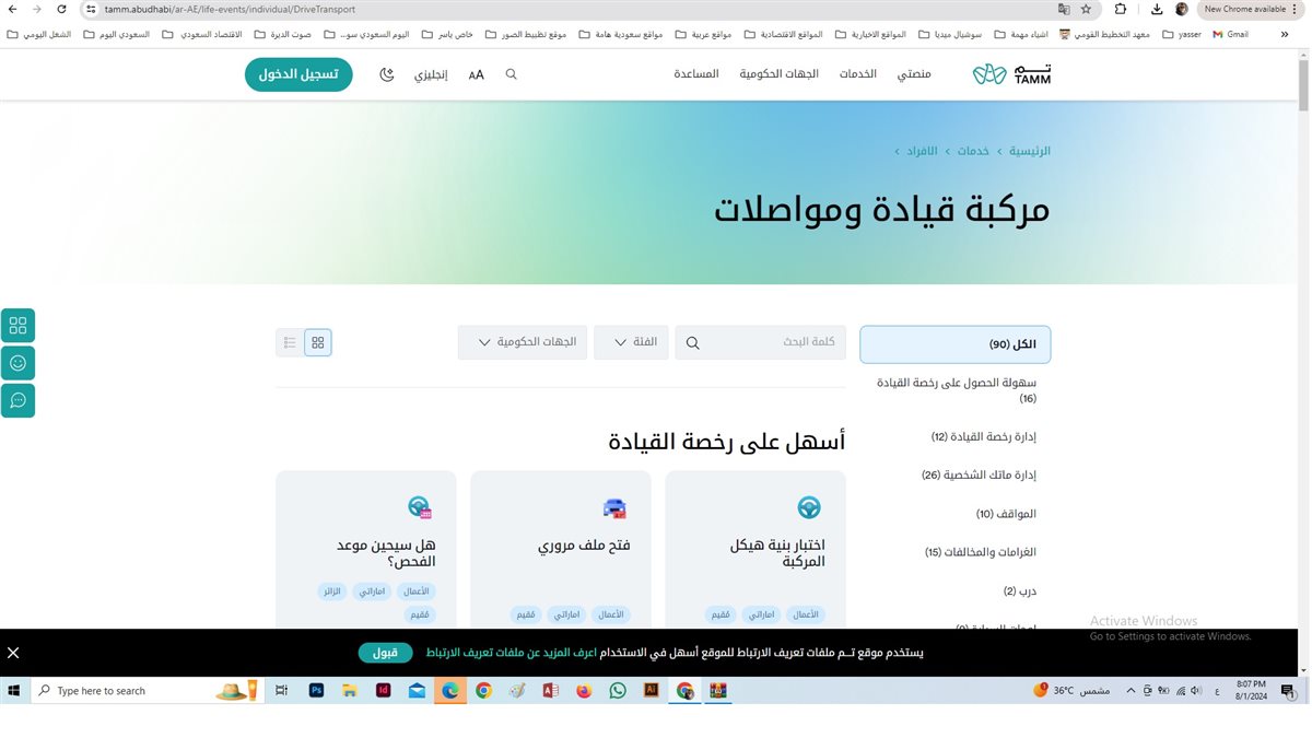 منصة تم للخدمات الحكومية