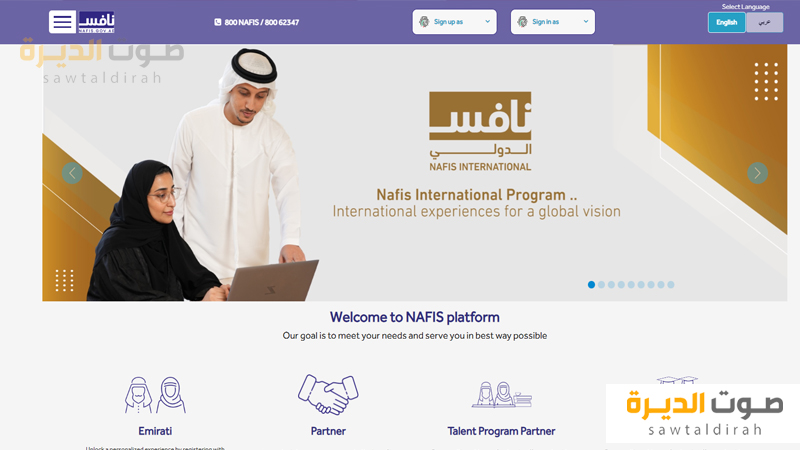 التسجيل في برنامج نافس 2024
