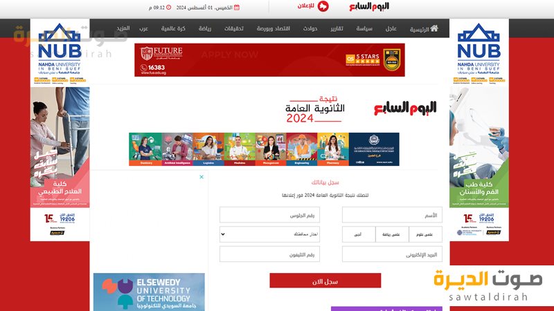 نتيجة الثانوية العامة 2024