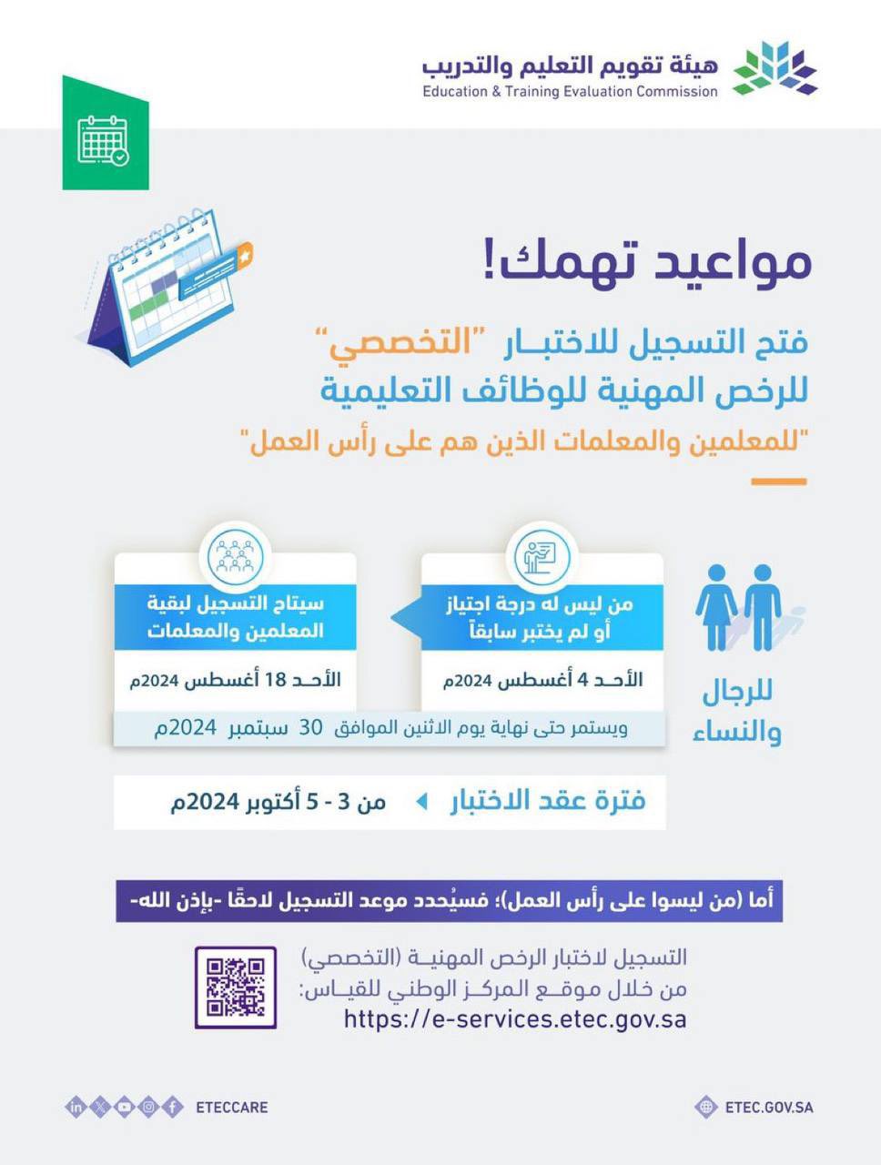 اختبار الرخصة المهنية