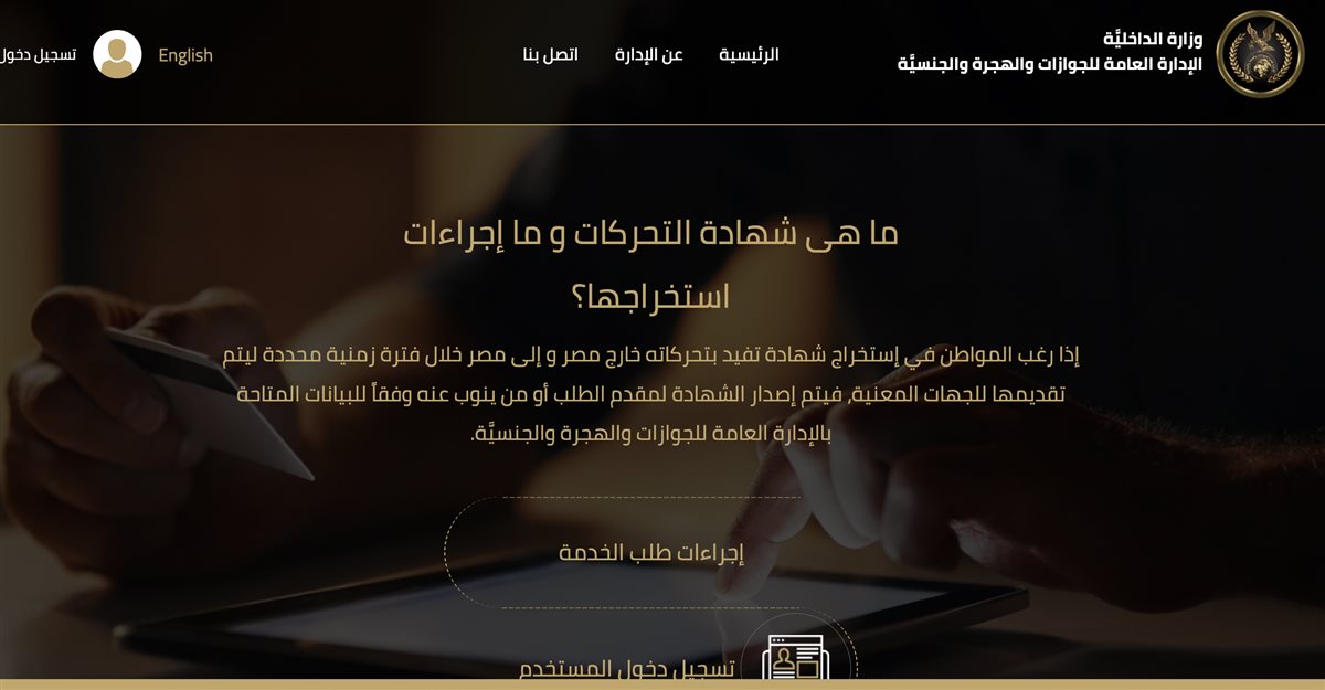 <strong>وزارة الداخليَّة الإدارة العامة للجوازات والهجرة والجنسيَّة</strong>