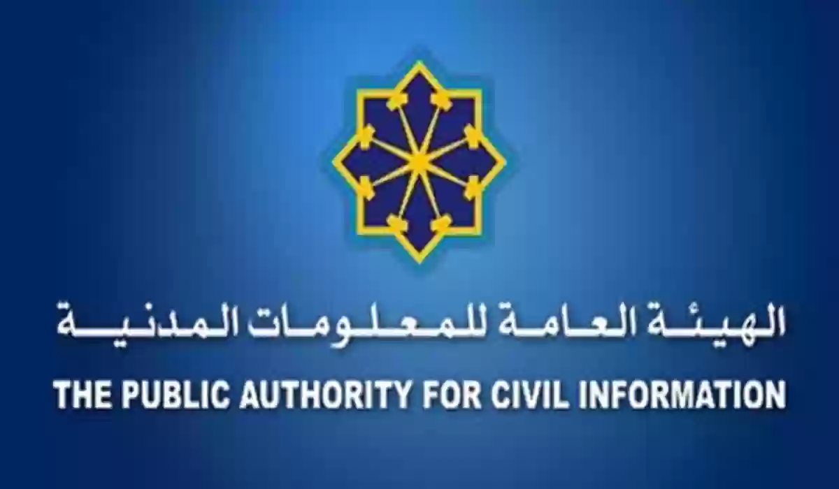 كيفية تجديد البطاقة المدنية في الكويت 2024