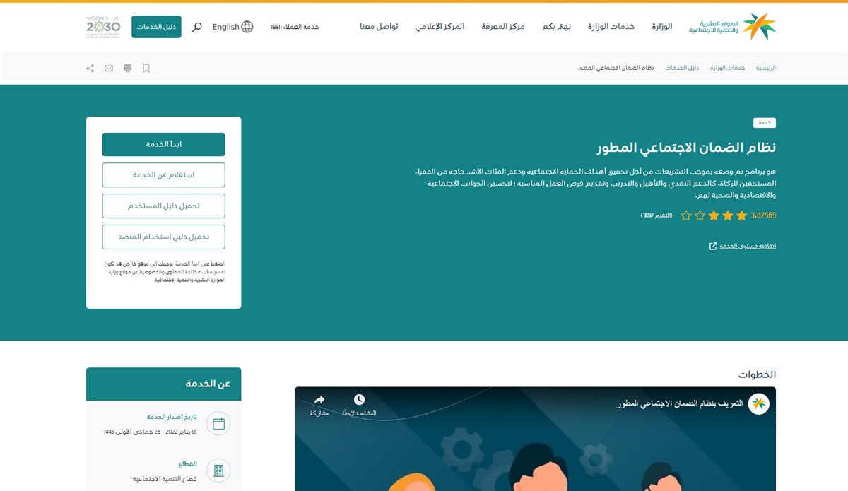 موعد صرف الضمان الاجتماعي