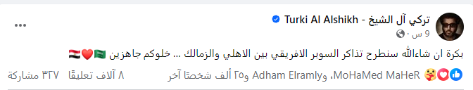 تركي آل الشيخ