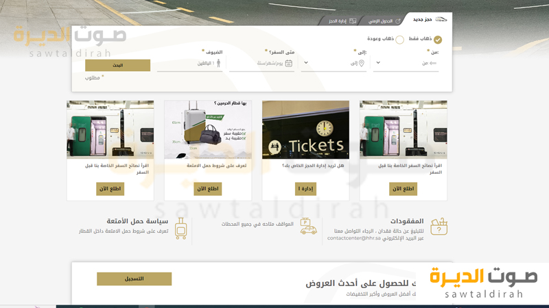 حجز قطار الحرمين السريع