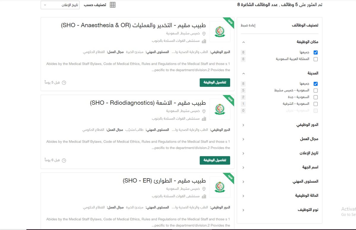 وظائف الخدمات الطبية للقوات المسلحة