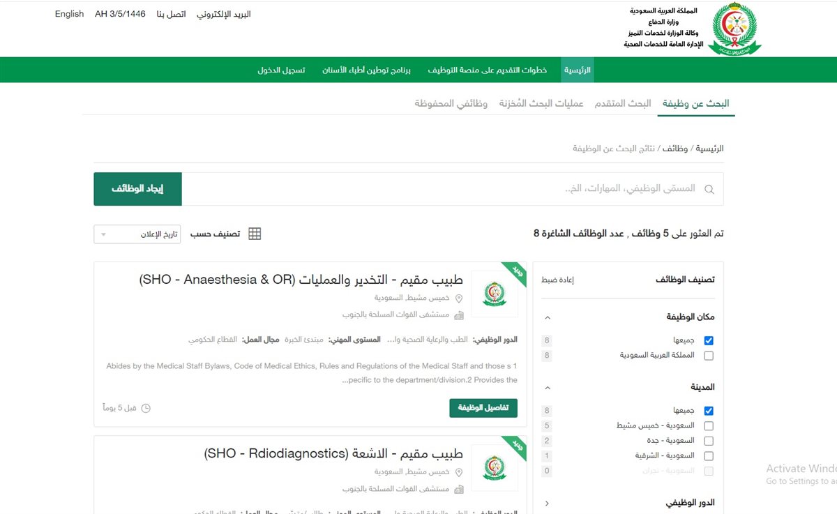 وظائف الخدمات الطبية للقوات المسلحة