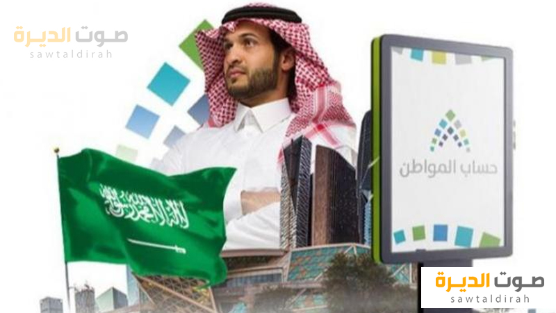 حساب المواطن