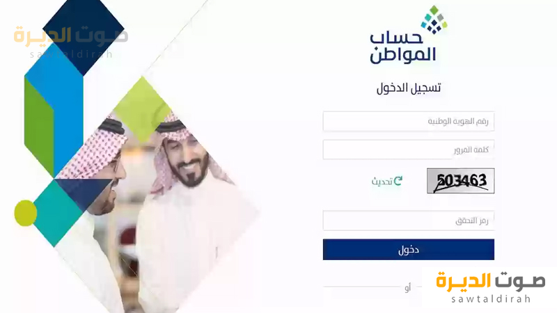 حساب المواطن