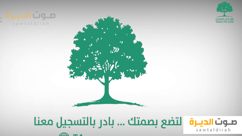  مبادرة علم لأجل الإمارات
