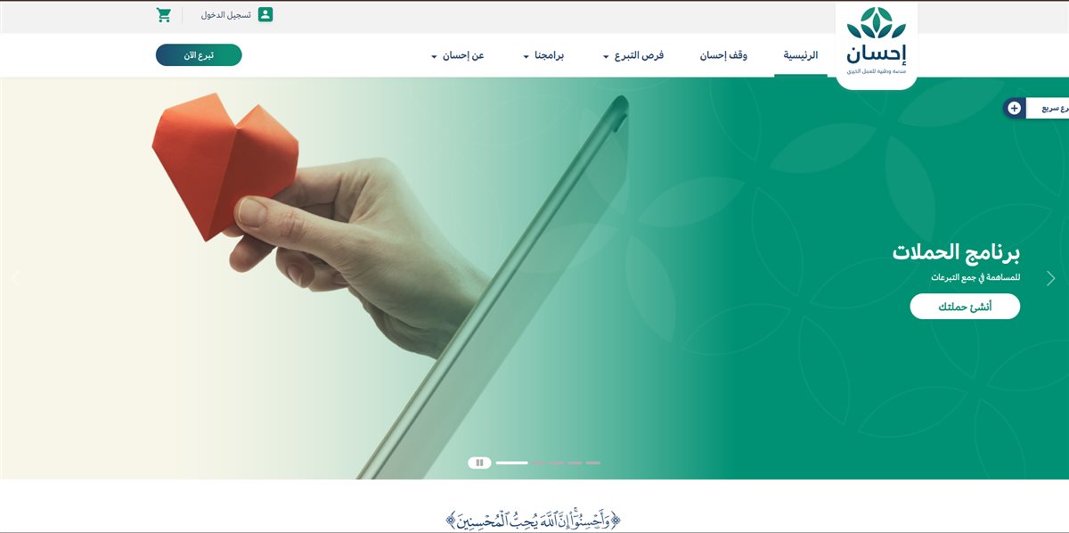 منصة إحسان 
