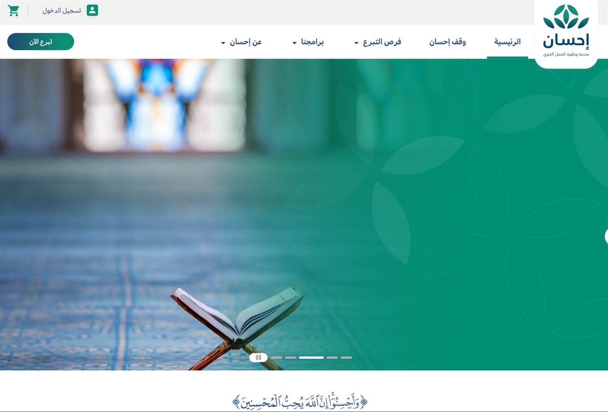 منصة إحسان 