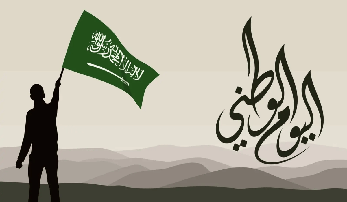اليوم الوطني السعودي