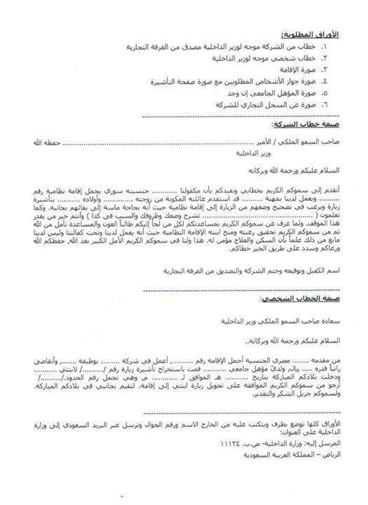 نموذج طلب تحويل تأشيرة الزيارة إلى إقامة