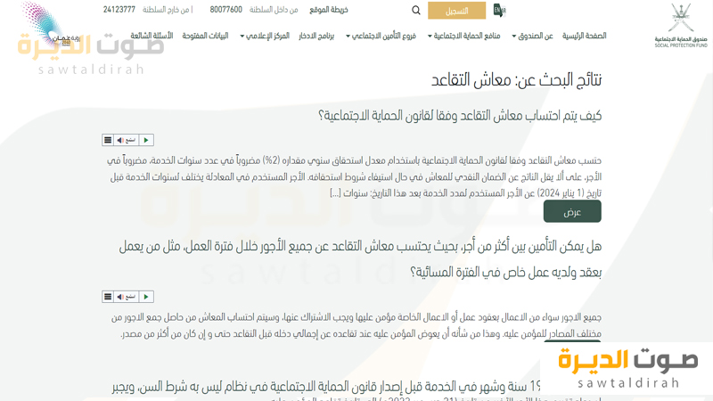 حساب معاش التقاعد في سلطنة عمان
