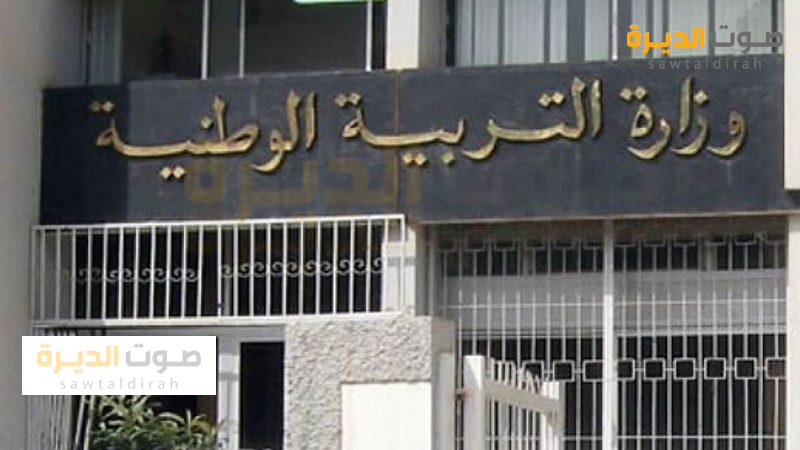  <strong>مسابقة مشرف التربية لعام 2024 في الجزائر</strong>