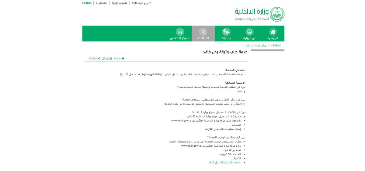 <strong> استخراج بدل فاقد لسجل الأسرة في السعودية 2024</strong>