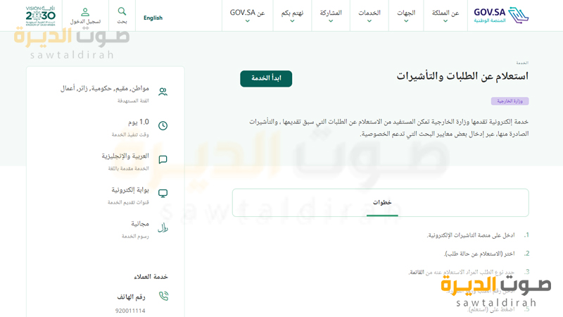 <strong>استعلام عن الطلبات والتأشيرات</strong>
