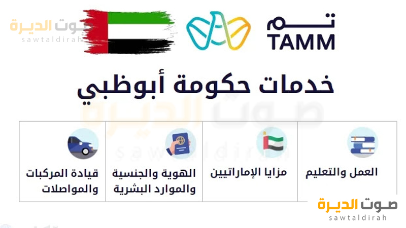 تطبيق تم بدولة الإمارات