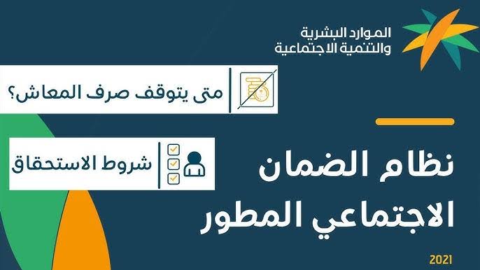 التسجيل في الضمان الاجتماعي المطور  