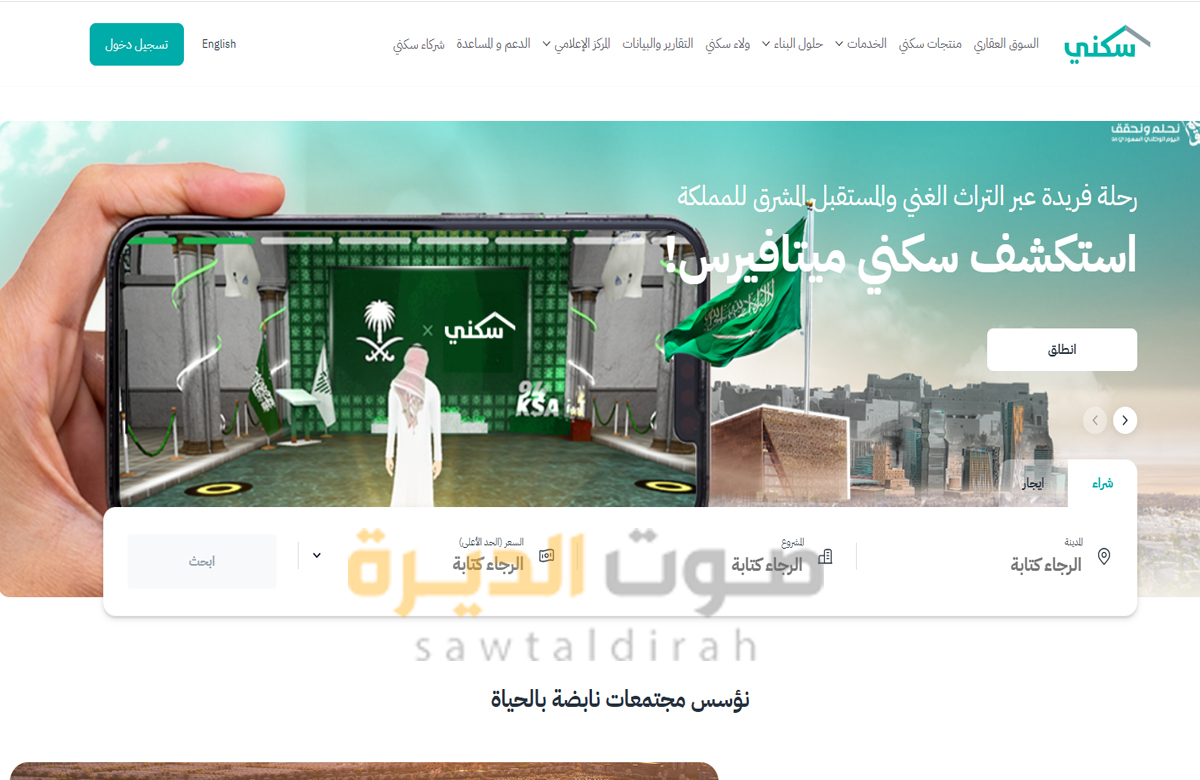 شروط استحقاق الدعم السكني