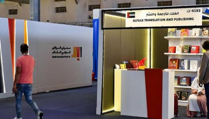 معرض الرياض الدولي للكتاب 2024