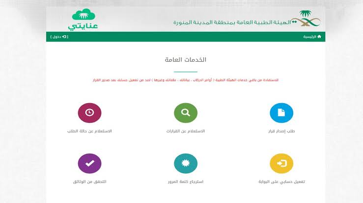 استعلام عن نفقات المرضى برقم الهوية