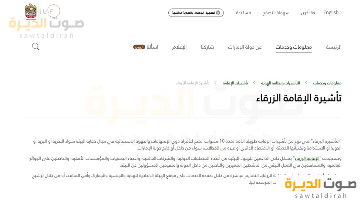 <strong>تأشيرة الإقامة الزرقاء</strong>