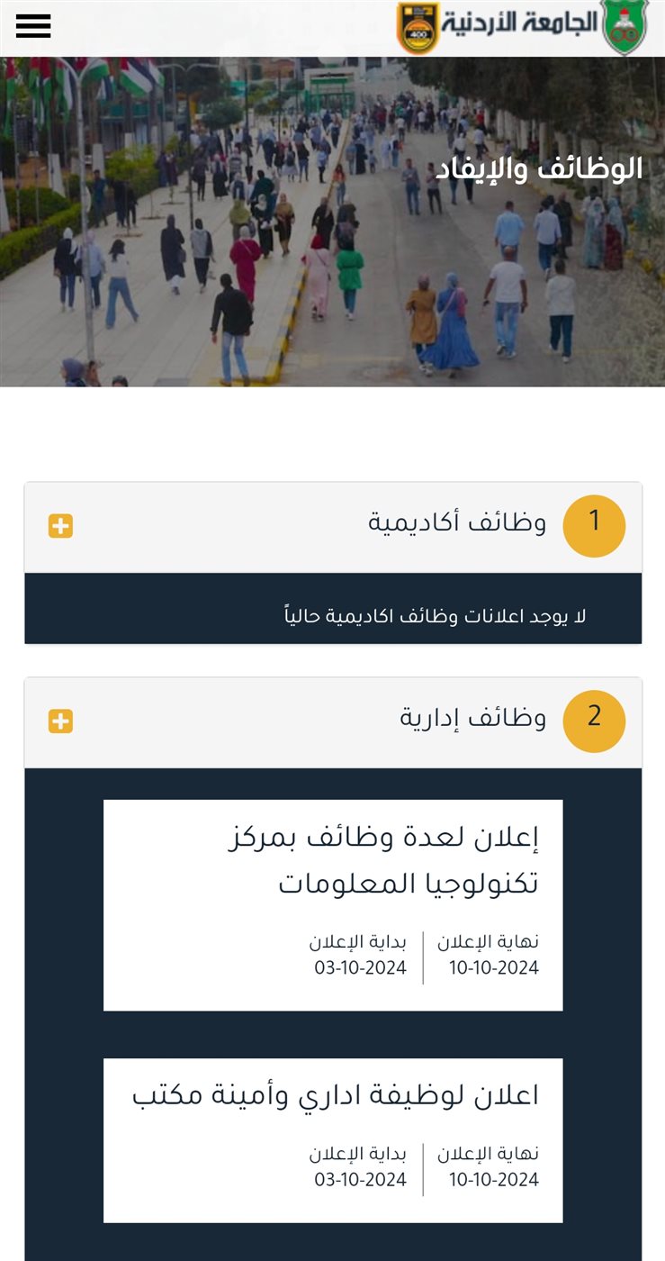 الجامعة الأردنية