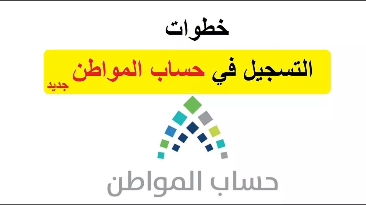 <strong>موعد صرف الدفعة 85 من برنامج حساب المواطن لشهر ديسمبر 2024</strong>