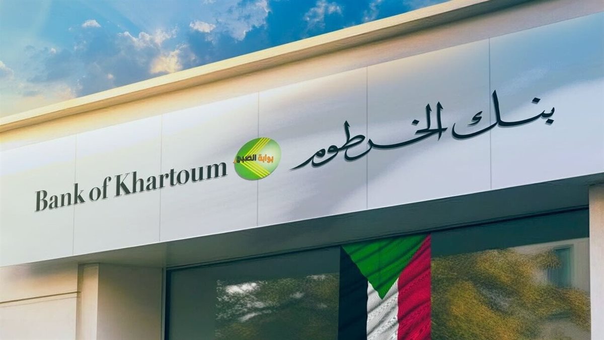 <strong>رسوم فتح حساب بنك الخرطوم وخطوات التسجيل أونلاين</strong>