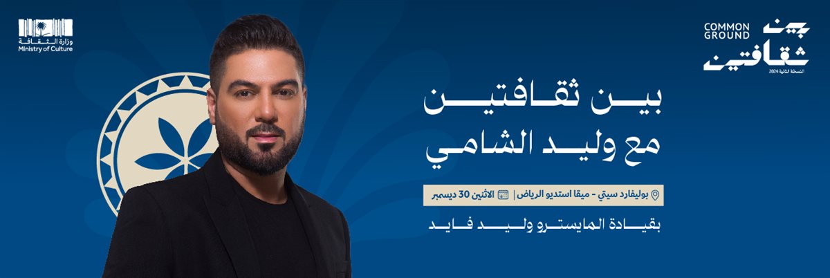 حفلة وليد الشامي