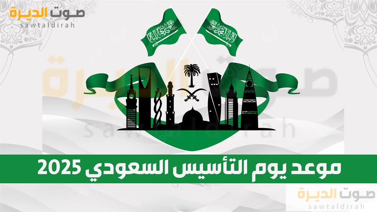 <strong>يوم التأسيس السعودي في الرياض</strong>