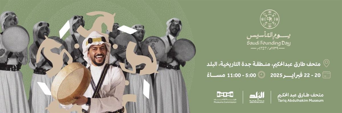 احتفال يوم التأسيس بمتحف طارق عبد الحكيم