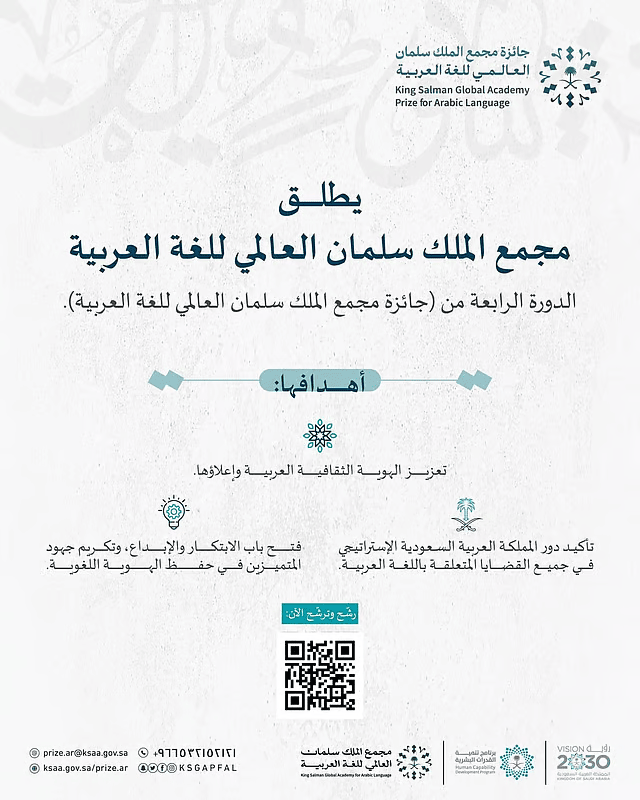 التسجيل في جائزة مجمع الملك سلمان