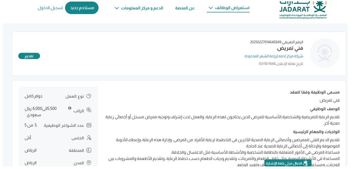 وظائف شركة مركز ادمه لزراعة الشعر