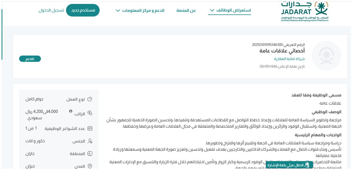 وظائف <span style=