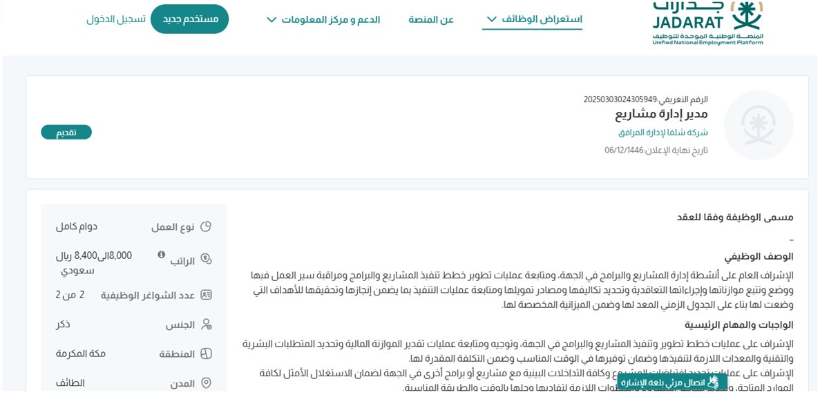 وظائف شركة شلفا لإدارة المرافق