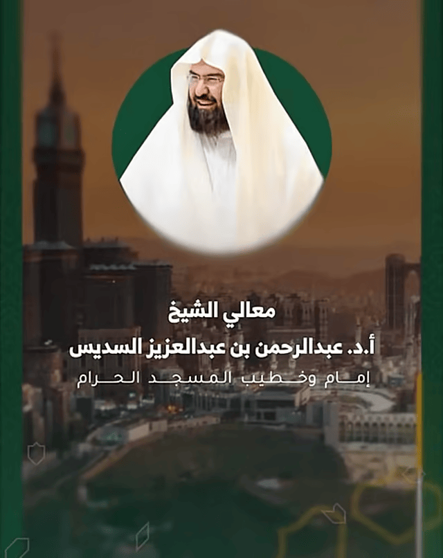 عبدالرحمن السديس.. عالم وإمام وخادم الحرمين