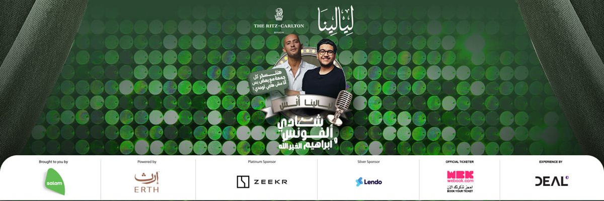 فعالية ليالينا أنس مع شادي الفونس