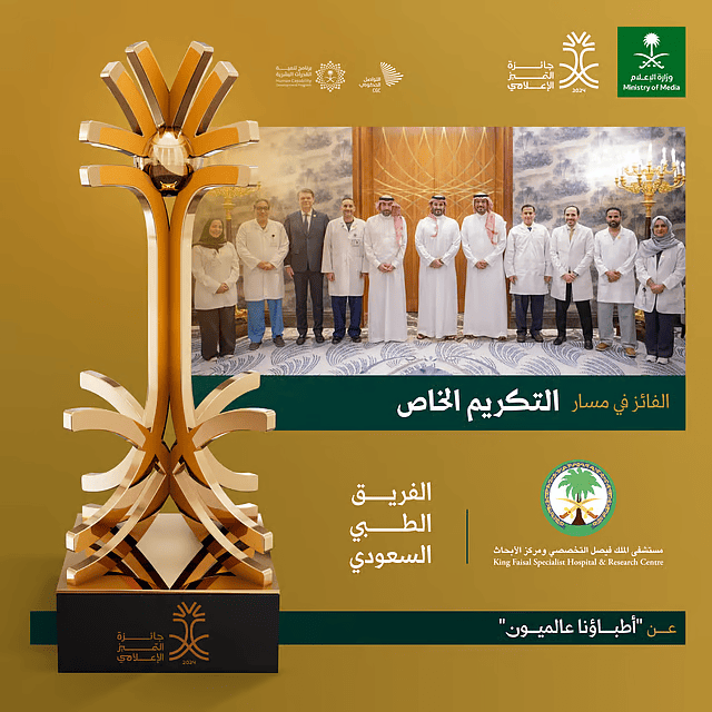 تكريم وزير الإعلام للفريق الطبي السعودي