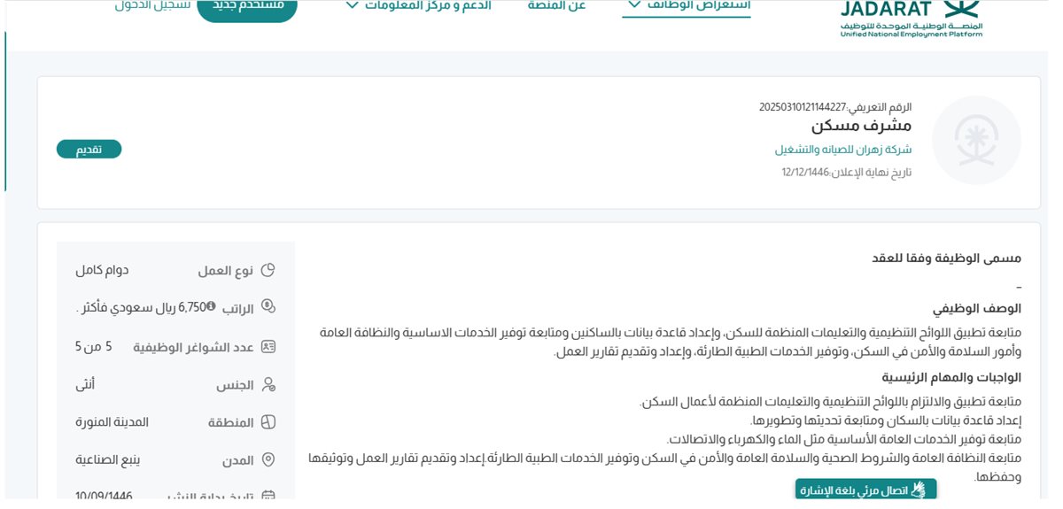 وظائف شركة زهران للصيانه والتشغيل