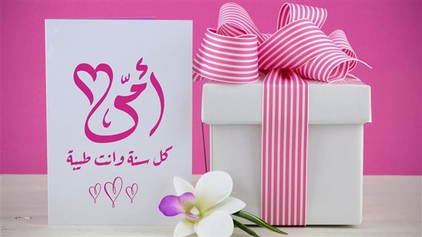 أجمل رسائل التهنئة بمناسبة عيد الأم