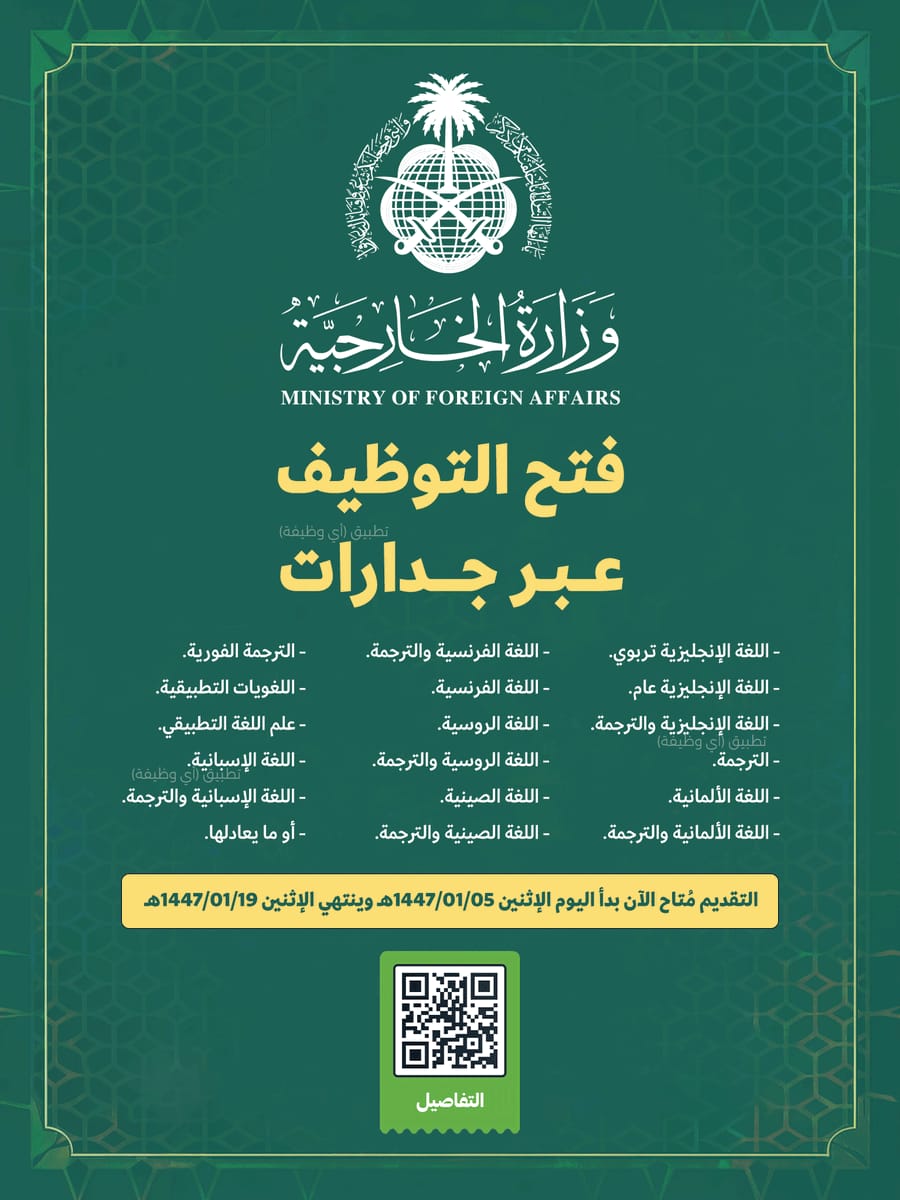 وظائف وزارة الداخلية