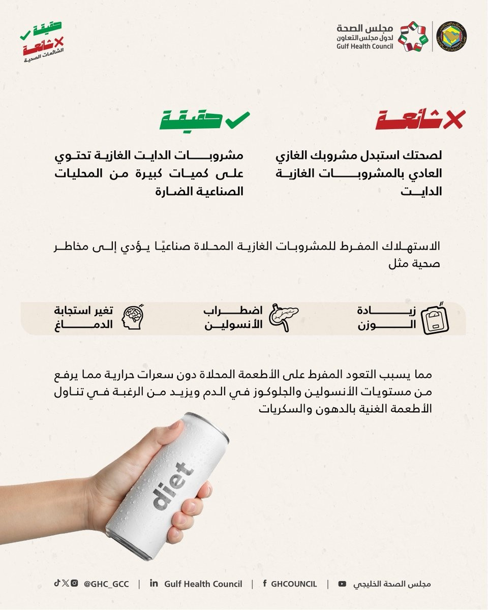 هل المشروبات الدايت الغازية صحية أكثر من المشروبات العادية ؟