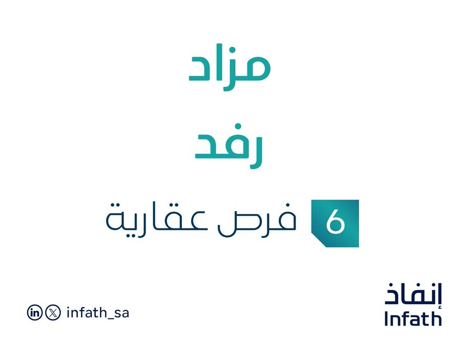 مزاد رفد