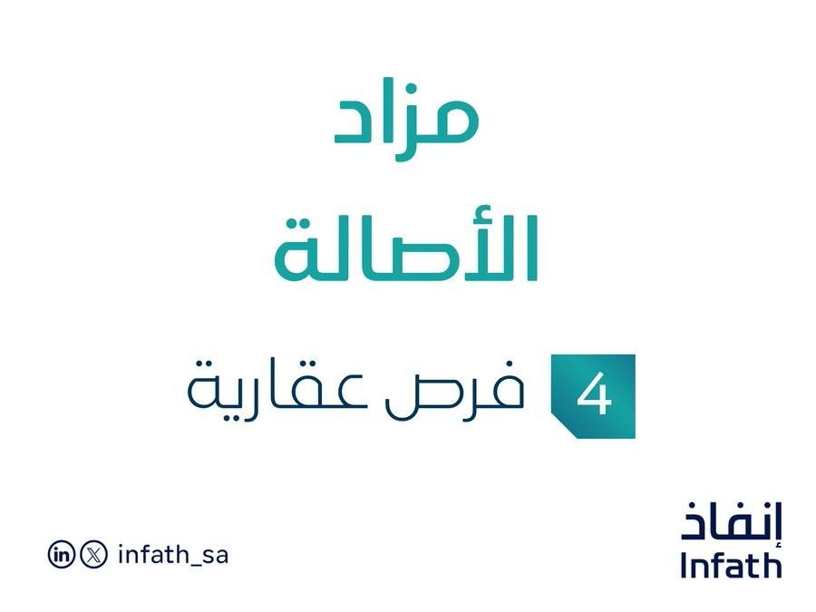 مزاد الأصالة