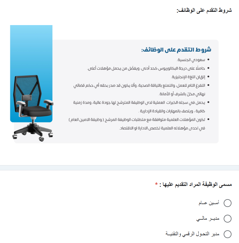 وظائف جديدة قيادية وإدارية في الغرفة التجارية بالحدود الشمالية